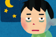 【悲報】深夜4時頃に寝る睡眠障害の彼氏と付き合った結果ｗｗｗｗｗｗｗｗ