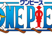 ワンピースの何が浅いって「重要仲間キャラはほとんど死なない」ってところだよな