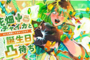 【にじさんじ】花畑チャイカ、誕生日凸待ち2024！やっぱりやしチャイはあるんだ…！