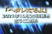 【STU48】7thシングルタイトル「ヘタレたちよ」10月20日発売決定！
