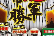 定期預金「虎軍常勝」登場　阪神タイガースの勝利数に応じて抽選で商品券が当たる　最高79万円分
