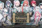 【にじさんじ】「にじさんじ ハロウィン 2024」グッズが2024年10月16日(水)11時より販売決定！