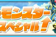 『夏のモンスター育成スペシャル』イベント開催！魔法石30個ゲット「夏の降臨チャレンジ！【操作時間100秒】」など登場！