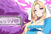【生意気に 素敵なゲストと 話そうか】第23話「ルシファー その1」【モンスト】
