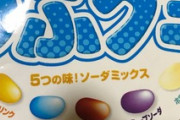 【まずい】あれ？つぶグミとかいうグミ美味しくね？お前ら早く教えてくれよ