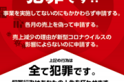 【民度】日本人、持続化給付金詐欺に手を出し過ぎて返金２万件超え…名義を貸した高校生も詐欺容疑で書類送検へ　※やっちゃった人は早く返したほうがいいぞ