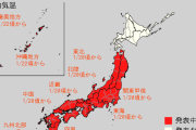 【暖冬】気象庁「東北から沖縄にかけて20日頃から平均気温より2℃近く上がります」