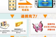 【ポケモンGO】ポケモンGOとポケモンSVとの連携方法！