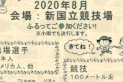 世界で日本のUNDOKAI（運動会）が広まる