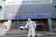 韓国、新天地大邱教会の信徒4千120人が隔離推進...1対1の管理不可[2/21]