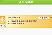 【ウマ娘】現在速度アップの認識ってこれで合ってる？