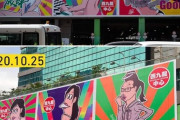 【画像】香港で公共の場なのに過激ぎると批判を受けていた看板、露出度が同じ絵柄の異なるものに差し替え