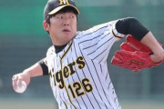 【朗報】元阪神・歳内、独立リーグで5勝0敗 防御率0.32と活躍中