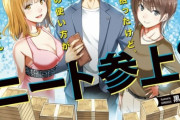 大人気なろう「時給12億円のニート参上！ 使っても無くならない財布を拾ったけど、お金の使い方が分かりません 」発売