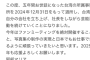 【台湾】阿部マリア社長誕生