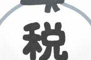 なんで貧乏人は金持ちから税金を取りまくれという考えに至るのかｗｗｗｗｗ