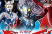 「ウルトラマンフェスティバル2020」コロナウイルスの影響で開催中止…その分グッズで応援するしかないな…