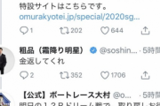 【画像】霜降り粗品さん、3日間で700万負けて更に追加投資したら250万戻ってきたけど全額寄付ｗｗｗｗｗｗ