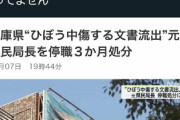 【速報】NHK「これただの誹謗中傷では？」、斉藤知事のパワハラを公益通報した元局長にインタビュー、自殺