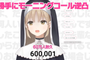 【にじさんじ】クレアさんの60万人耐久勝手にモーニングコール逆凸、無法を極める