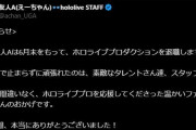 【ホロライブ】えーちゃんマジか…今までありがとう、お疲れ様でした