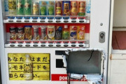 【悲報】ジュース買いに行った結果ｗｗｗｗｗｗｗｗｗｗｗｗｗｗｗｗｗｗｗｗｗｗｗｗｗｗｗｗｗｗｗｗｗｗｗｗｗｗｗｗｗｗｗｗｗｗｗ