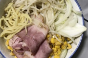 女だけどラーメン作ったったｗｗｗｗｗｗｗｗｗｗｗｗｗｗｗｗｗ
