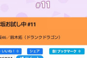 【乃木坂46】乃木坂お試し中 寺田蘭世の卒業後も継続の模様！次のMC誰かな？