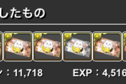 【パズドラ】ガンコラ初級はダンボ17で確定ドロップ！いつも通り美味くて助かった