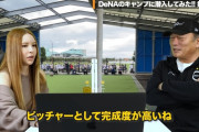 高木豊さん「DeNAドラ1小園健太は上原浩治に似てる。フォークを教えてもらえたら毎年最多勝を争える」