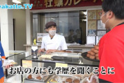 京大卒YouTuber「このパン美味いね。学歴は？」パン屋「高卒です」→高卒のつくった単純なパンでしたw