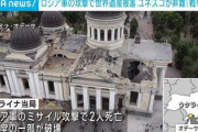 【速報】ロシア軍、ミサイル攻撃で世界遺産を破壊　ギリシャ総領事館も巻き込まれ損傷
