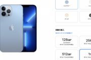 【悲報】iPhone価格、日本人平均月収の6割
