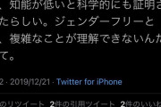 立憲民主党女性候補　「ネトウヨってやばいよね。知能が低いと科学的に証明された」 →炎上   12/23