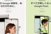 GoogleがTensor搭載の新型スマホ｢Pixel 6/6 Pro｣を正式発表　価格は74,800円と116,600円から