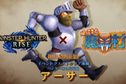 【速報】『モンハンライズ』に『魔界村』アーサー重ね着実装！！めちゃくちゃ良く出来てるｗｗｗｗｗｗ さらにソニックコラボも発表