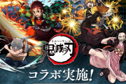 【パズドラ】「鬼滅の刃コラボ」特設ページ更新！星8確定ガチャや栗花落カナヲ確定ガチャなど販売！