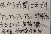 【画像】隣人「慰めている音、外から丸聞こえです。」