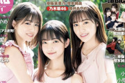 櫻坂46大園玲×武元唯衣×松田里奈、12/9発売『BOMB』1月号表紙・巻頭グラビアに登場！幸阪茉里乃×増本綺良コンビグラビアも掲載