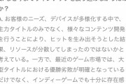 【朗報】スクエニ、ついに大量のタイトルを開発しまくったことを反省する