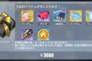 【アズレン】みんなの福袋買った結果ｗｗｗ
