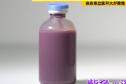 奈良県立医科大学、ついに人工血液の開発に成功！「血液型関係なく入れられる」「室温で2年、冷蔵で5年もつ」