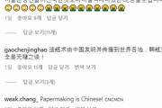 【韓国メディア】K-POPグループＮｅｗＪｅａｎｓの「韓紙広報」動画に、中国から批判投稿…「紙を発明したのは中国」