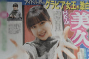 【HKT48】田中美久、本日24日の『九スポ』1面にでっかく登場?