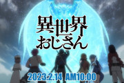 【朗報】異世界おじさん、生き返る