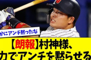 【朗報】村上宗隆さん、実力でアンチを黙らせる事に成功するwwwwwww