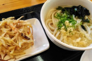 【怒り心頭】セルフ式うどん店で幼児がヤケド→母親が店に逆ギレした結果・・・