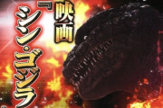 【新台】ニューギン「P真怪獣王ゴジラ2」の一部営業資料公開！映画『シン・ゴジラ』の演出もあるよ！！！