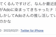 【朗報】Adoちゃん、Adoちゃん推しだったｗｗｗｗｗｗ