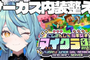 【にじ若手女子マイクラ】ナナたま、若手鯖に破壊されてA型発狂系に何も感じなくなってしまった